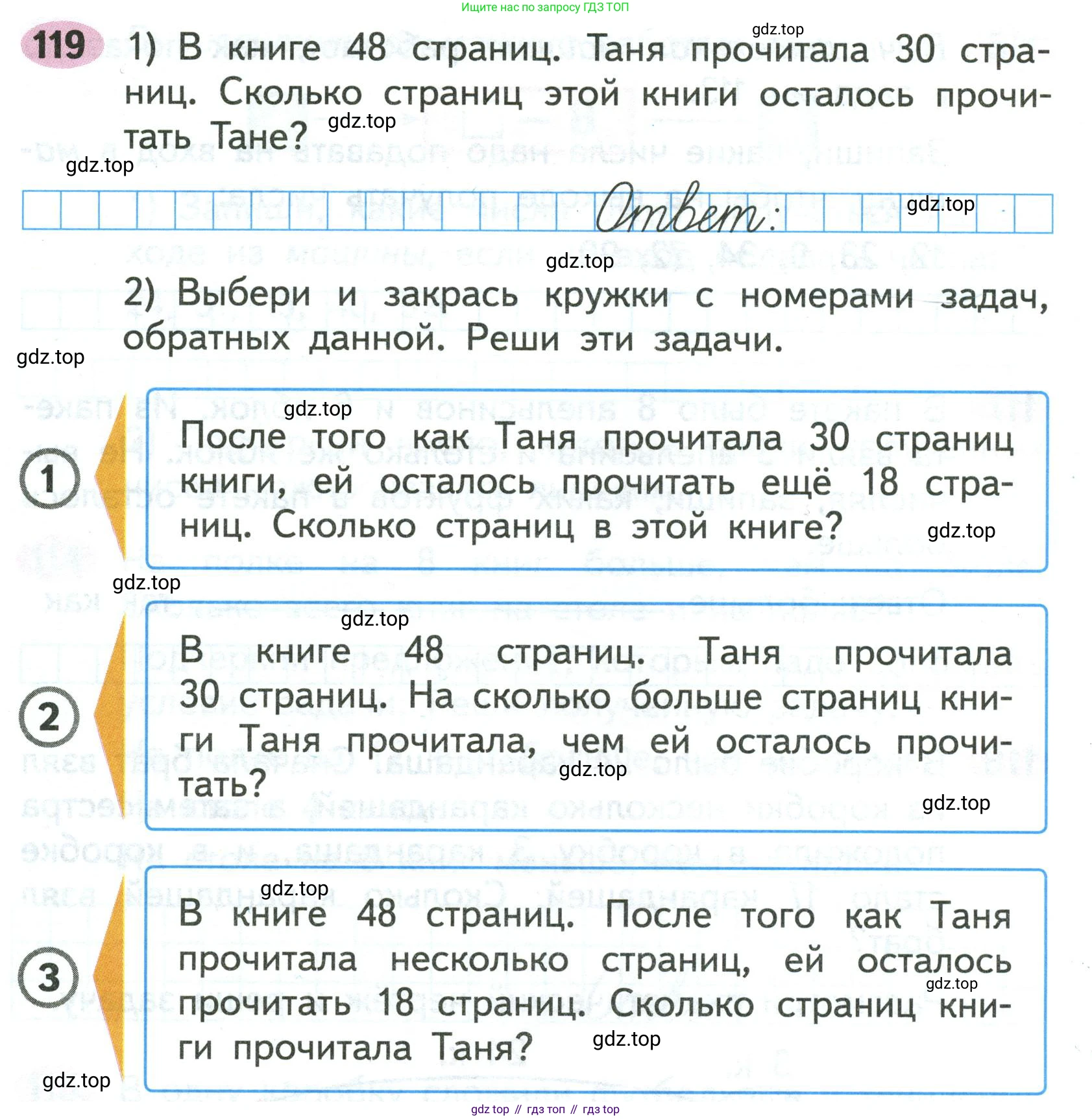 ГДЗ Математика, 2 класс рабочая тетрадь, авторы: Моро Мария Игнатьевна, Волкова К В, издательство Просвещение, Москва, 2023, белого цвета, Часть 1, страница 68, номер 119, Условие
