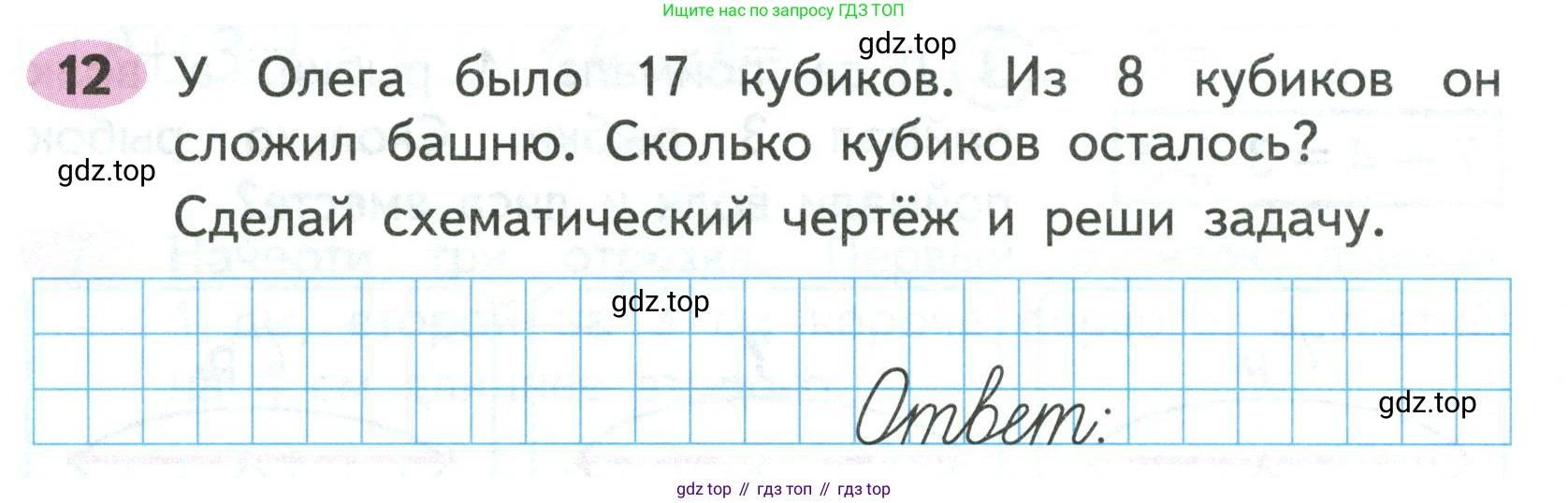 ГДЗ Математика, 2 класс рабочая тетрадь, авторы: Моро Мария Игнатьевна, Волкова К В, издательство Просвещение, Москва, 2023, белого цвета, Часть 1, страница 32, номер 12, Условие