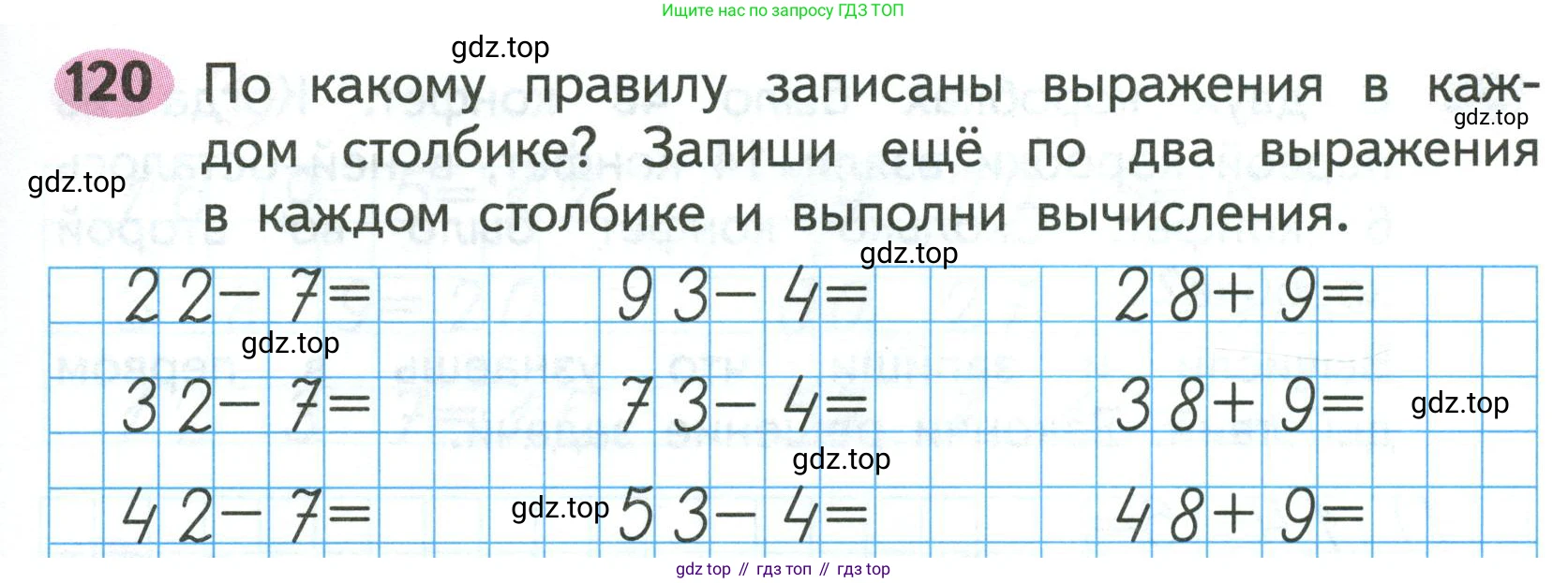 ГДЗ Математика, 2 класс рабочая тетрадь, авторы: Моро Мария Игнатьевна, Волкова К В, издательство Просвещение, Москва, 2023, белого цвета, Часть 1, страница 69, номер 120, Условие