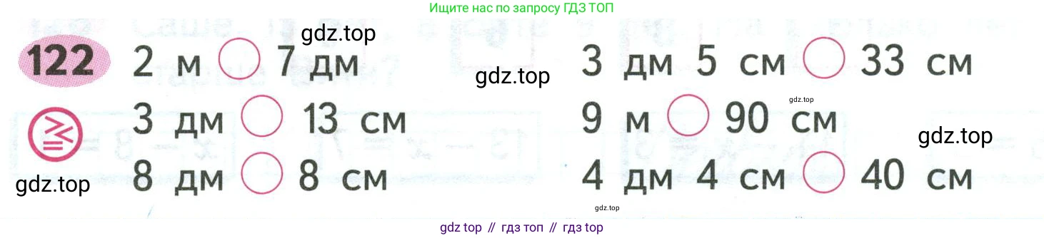 ГДЗ Математика, 2 класс рабочая тетрадь, авторы: Моро Мария Игнатьевна, Волкова К В, издательство Просвещение, Москва, 2023, белого цвета, Часть 1, страница 69, номер 122, Условие