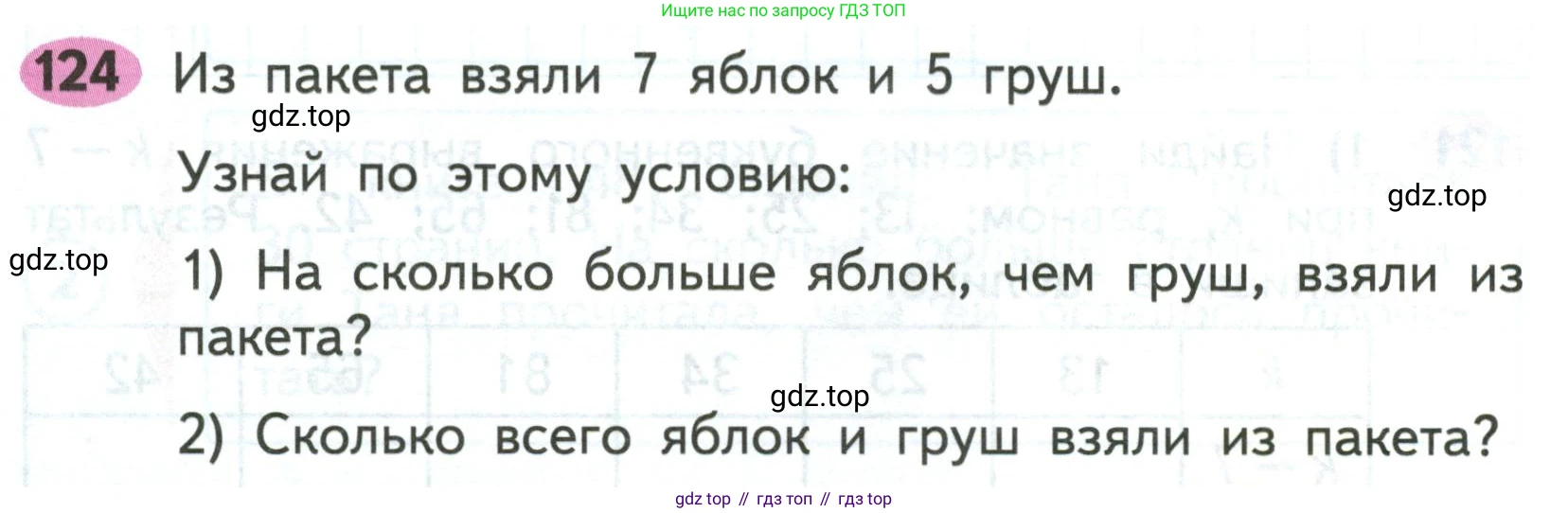 ГДЗ Математика, 2 класс рабочая тетрадь, авторы: Моро Мария Игнатьевна, Волкова К В, издательство Просвещение, Москва, 2023, белого цвета, Часть 1, страница 70, номер 124, Условие