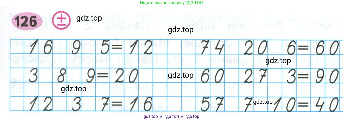 ГДЗ Математика, 2 класс рабочая тетрадь, авторы: Моро Мария Игнатьевна, Волкова К В, издательство Просвещение, Москва, 2023, белого цвета, Часть 1, страница 71, номер 126, Условие