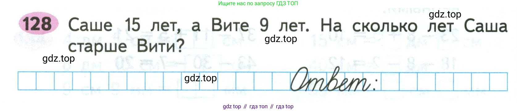 ГДЗ Математика, 2 класс рабочая тетрадь, авторы: Моро Мария Игнатьевна, Волкова К В, издательство Просвещение, Москва, 2023, белого цвета, Часть 1, страница 71, номер 128, Условие