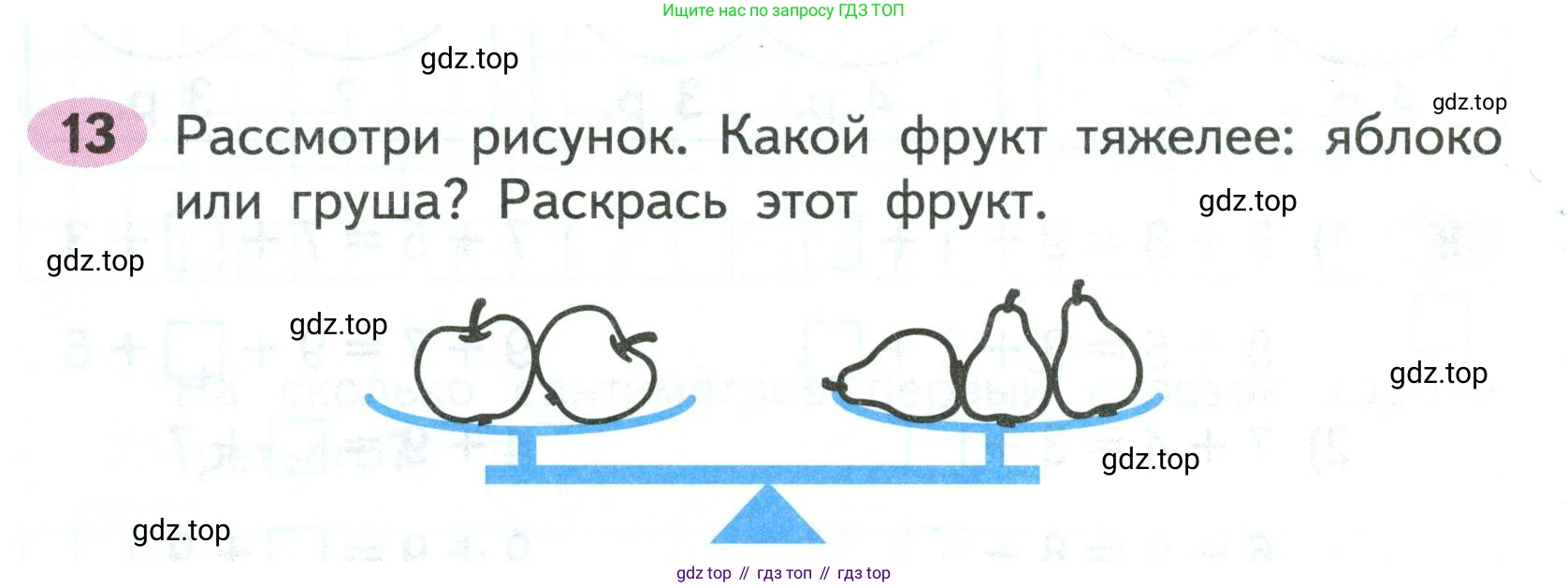 ГДЗ Математика, 2 класс рабочая тетрадь, авторы: Моро Мария Игнатьевна, Волкова К В, издательство Просвещение, Москва, 2023, белого цвета, Часть 1, страница 32, номер 13, Условие