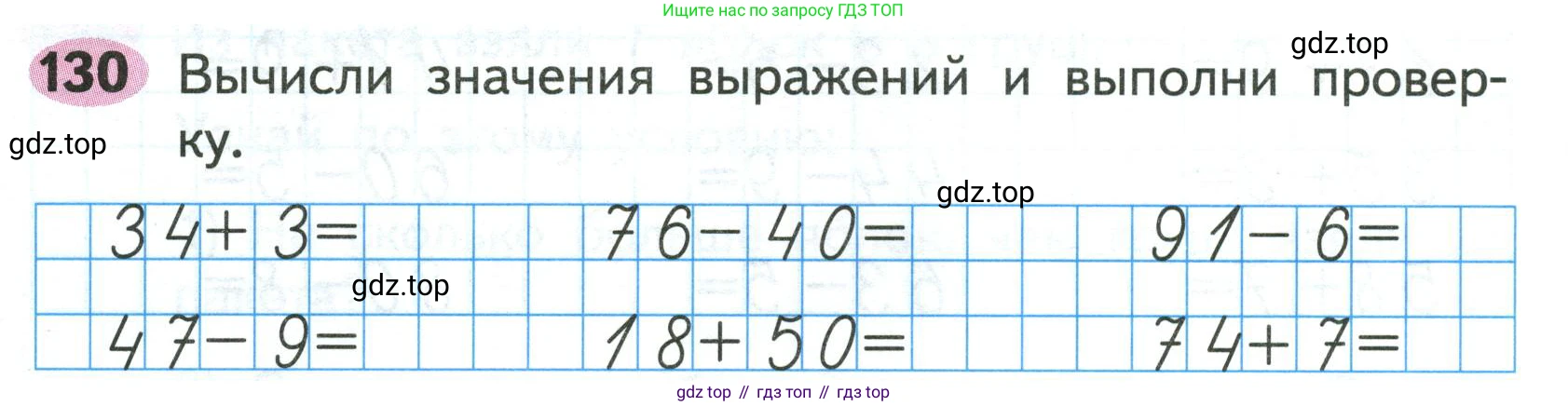 ГДЗ Математика, 2 класс рабочая тетрадь, авторы: Моро Мария Игнатьевна, Волкова К В, издательство Просвещение, Москва, 2023, белого цвета, Часть 1, страница 72, номер 130, Условие