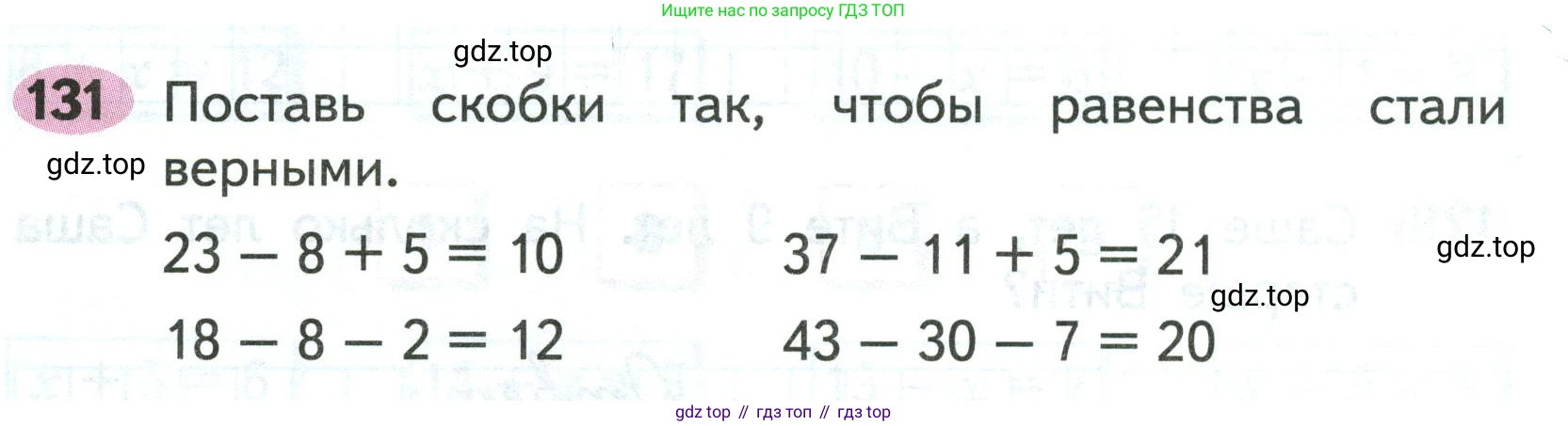 ГДЗ Математика, 2 класс рабочая тетрадь, авторы: Моро Мария Игнатьевна, Волкова К В, издательство Просвещение, Москва, 2023, белого цвета, Часть 1, страница 72, номер 131, Условие