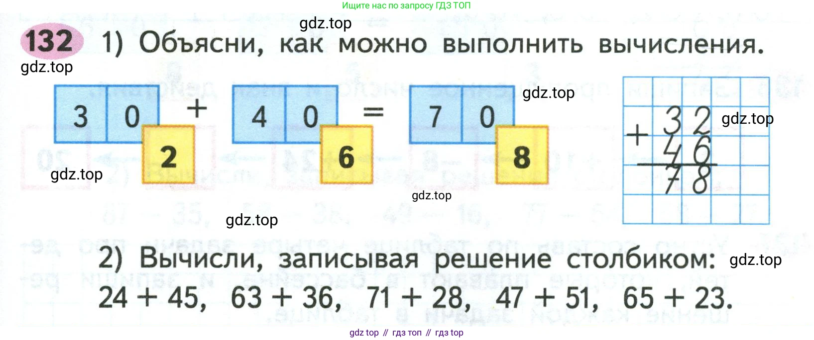 ГДЗ Математика, 2 класс рабочая тетрадь, авторы: Моро Мария Игнатьевна, Волкова К В, издательство Просвещение, Москва, 2023, белого цвета, Часть 1, страница 73, номер 132, Условие
