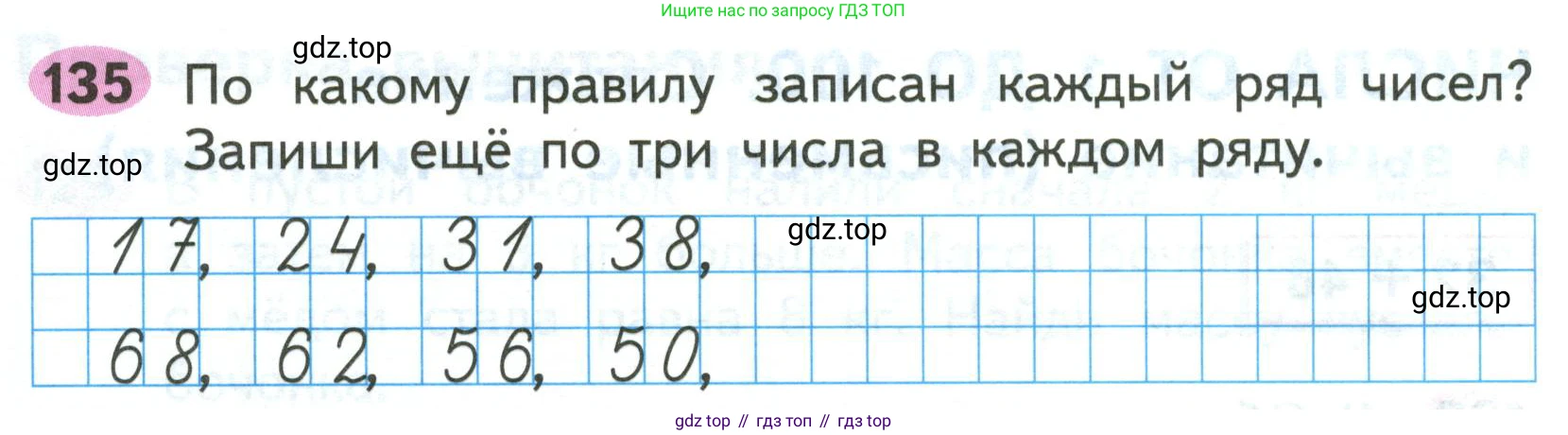 ГДЗ Математика, 2 класс рабочая тетрадь, авторы: Моро Мария Игнатьевна, Волкова К В, издательство Просвещение, Москва, 2023, белого цвета, Часть 1, страница 74, номер 135, Условие