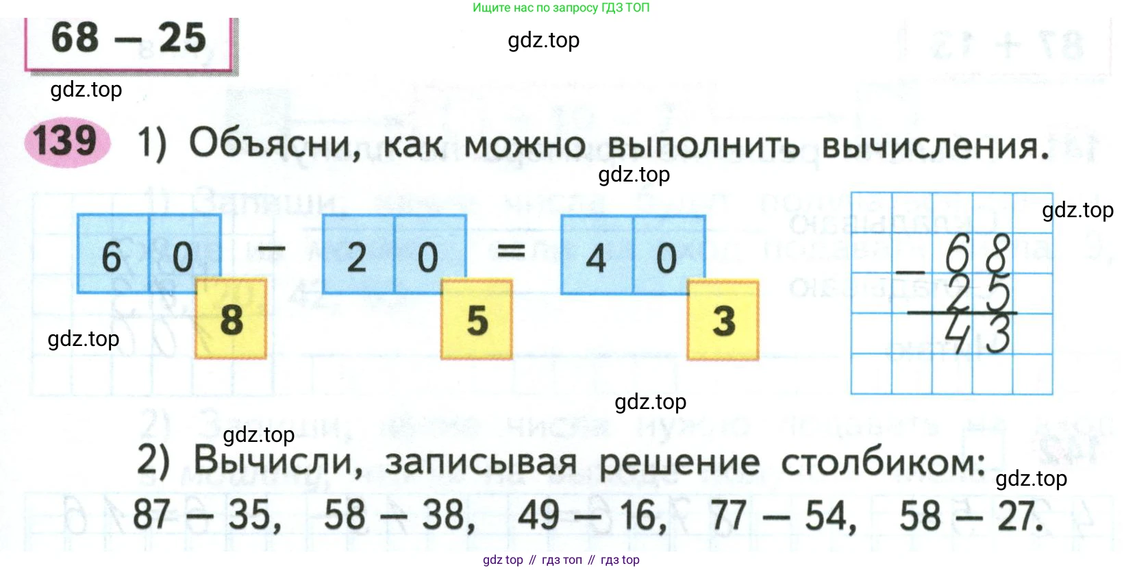 ГДЗ Математика, 2 класс рабочая тетрадь, авторы: Моро Мария Игнатьевна, Волкова К В, издательство Просвещение, Москва, 2023, белого цвета, Часть 1, страница 75, номер 139, Условие