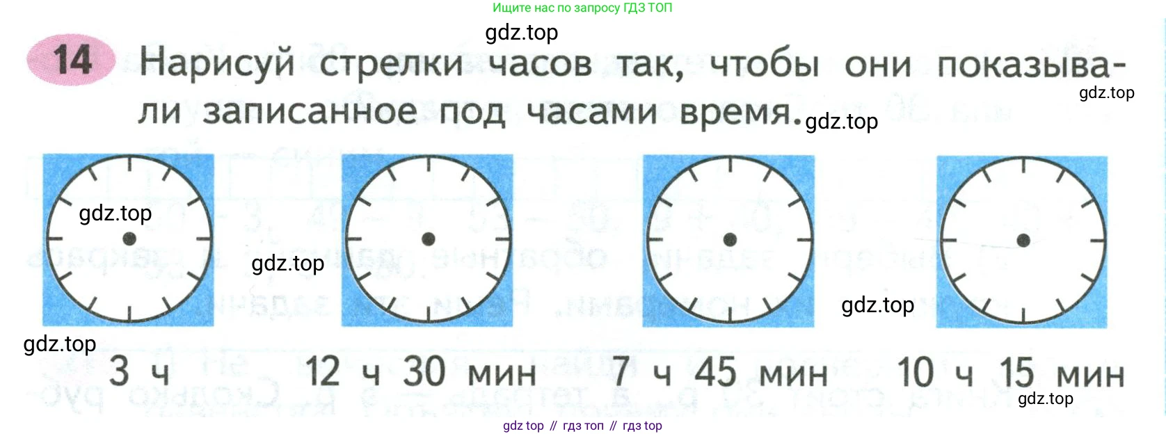 ГДЗ Математика, 2 класс рабочая тетрадь, авторы: Моро Мария Игнатьевна, Волкова К В, издательство Просвещение, Москва, 2023, белого цвета, Часть 1, страница 33, номер 14, Условие