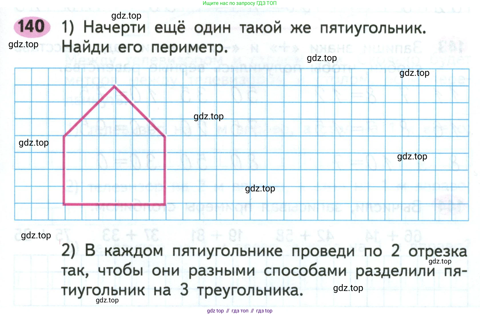 ГДЗ Математика, 2 класс рабочая тетрадь, авторы: Моро Мария Игнатьевна, Волкова К В, издательство Просвещение, Москва, 2023, белого цвета, Часть 1, страница 75, номер 140, Условие