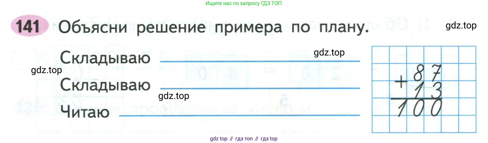 ГДЗ Математика, 2 класс рабочая тетрадь, авторы: Моро Мария Игнатьевна, Волкова К В, издательство Просвещение, Москва, 2023, белого цвета, Часть 1, страница 76, номер 141, Условие