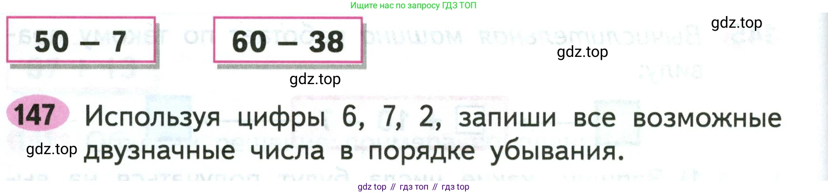 ГДЗ Математика, 2 класс рабочая тетрадь, авторы: Моро Мария Игнатьевна, Волкова К В, издательство Просвещение, Москва, 2023, белого цвета, Часть 1, страница 78, номер 147, Условие