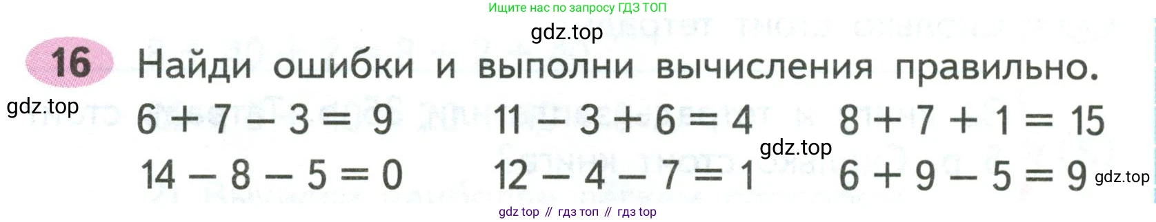 ГДЗ Математика, 2 класс рабочая тетрадь, авторы: Моро Мария Игнатьевна, Волкова К В, издательство Просвещение, Москва, 2023, белого цвета, Часть 1, страница 33, номер 16, Условие