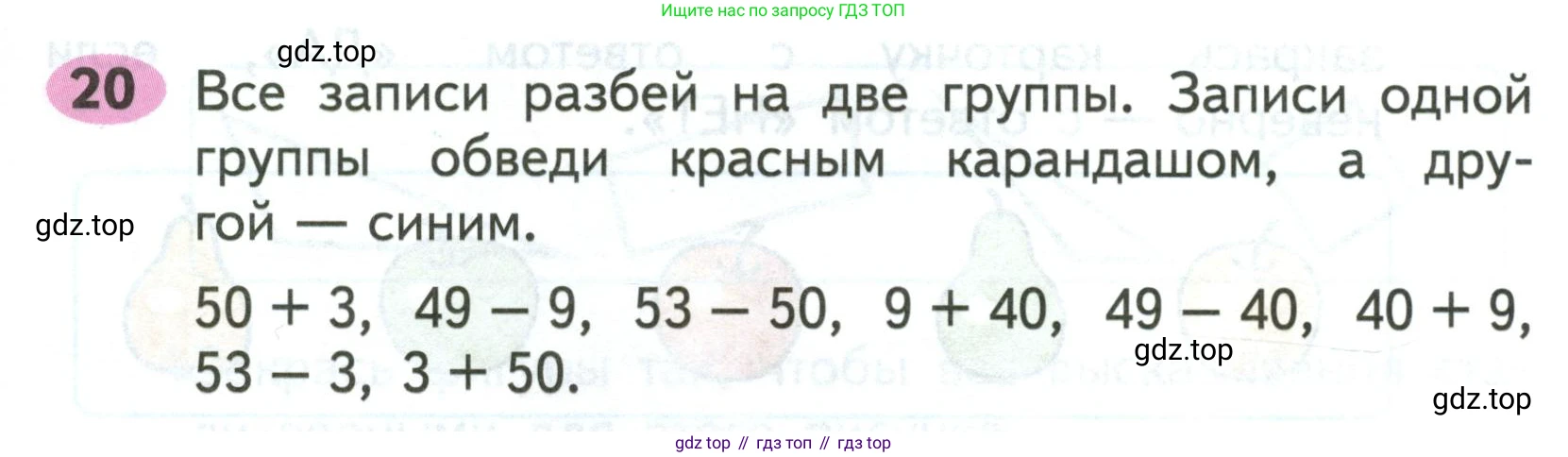 ГДЗ Математика, 2 класс рабочая тетрадь, авторы: Моро Мария Игнатьевна, Волкова К В, издательство Просвещение, Москва, 2023, белого цвета, Часть 1, страница 35, номер 20, Условие