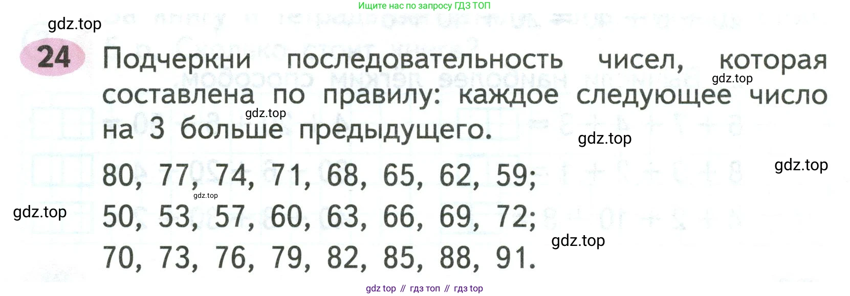 ГДЗ Математика, 2 класс рабочая тетрадь, авторы: Моро Мария Игнатьевна, Волкова К В, издательство Просвещение, Москва, 2023, белого цвета, Часть 1, страница 36, номер 24, Условие