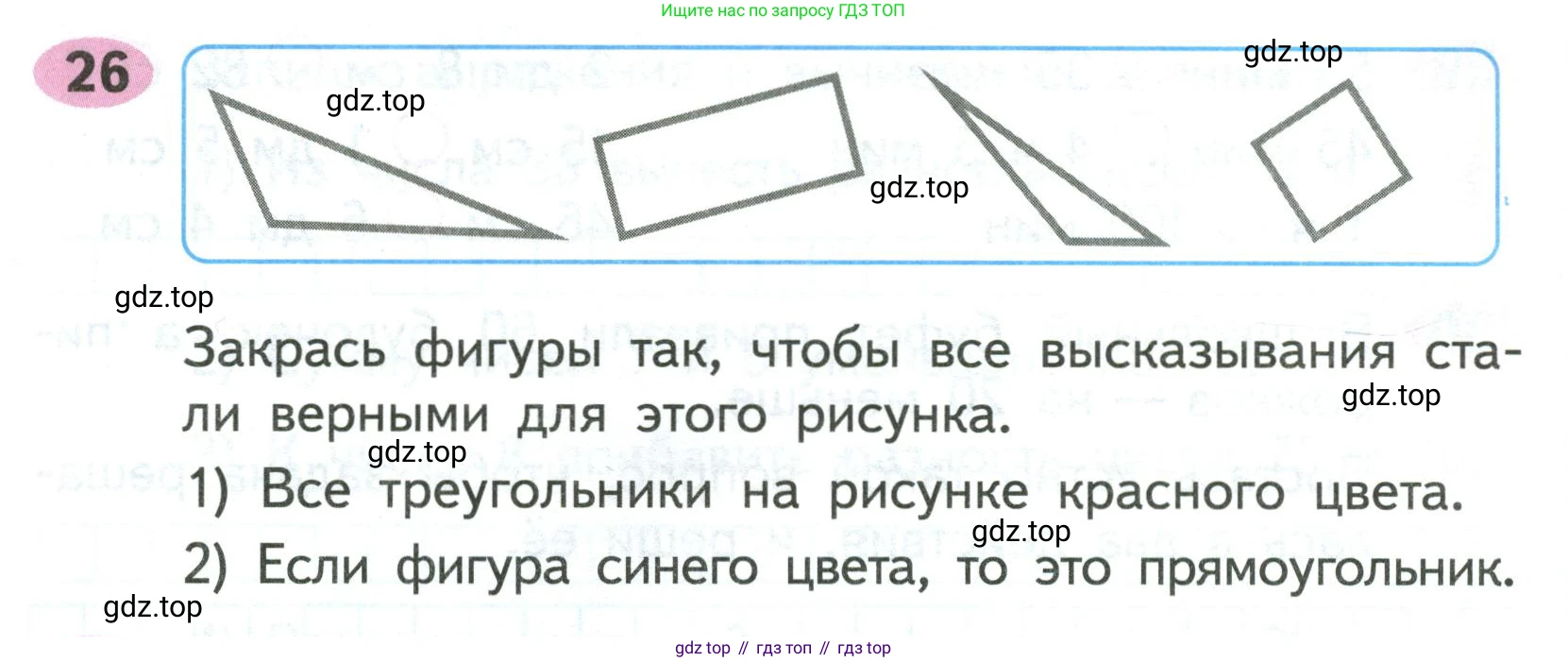 ГДЗ Математика, 2 класс рабочая тетрадь, авторы: Моро Мария Игнатьевна, Волкова К В, издательство Просвещение, Москва, 2023, белого цвета, Часть 1, страница 37, номер 26, Условие