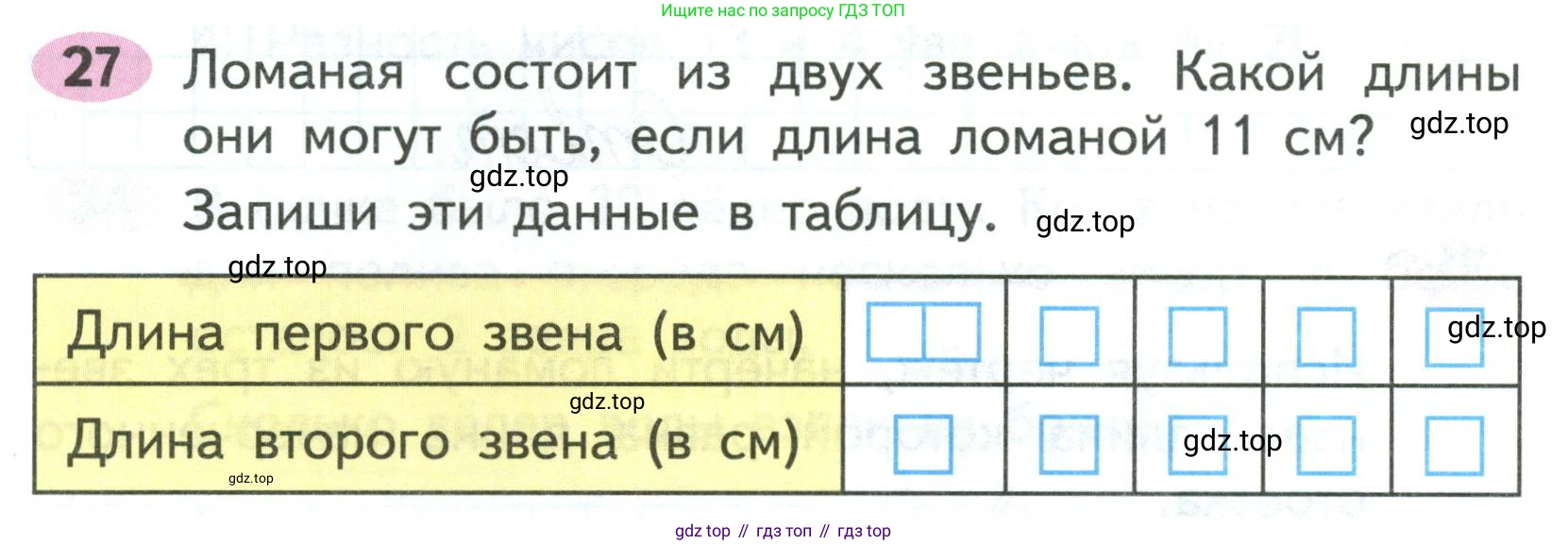ГДЗ Математика, 2 класс рабочая тетрадь, авторы: Моро Мария Игнатьевна, Волкова К В, издательство Просвещение, Москва, 2023, белого цвета, Часть 1, страница 37, номер 27, Условие