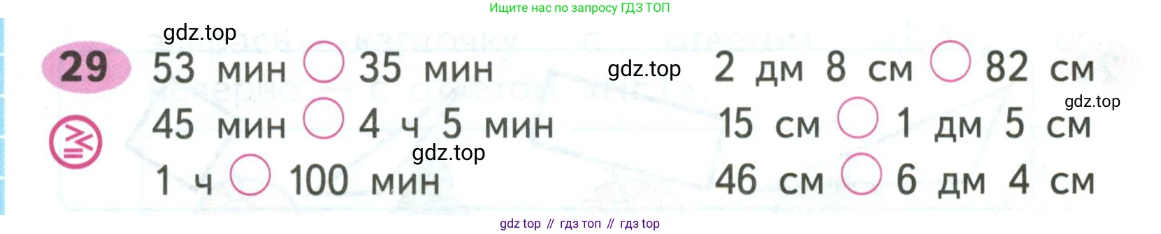 ГДЗ Математика, 2 класс рабочая тетрадь, авторы: Моро Мария Игнатьевна, Волкова К В, издательство Просвещение, Москва, 2023, белого цвета, Часть 1, страница 38, номер 29, Условие