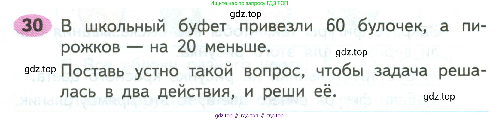 ГДЗ Математика, 2 класс рабочая тетрадь, авторы: Моро Мария Игнатьевна, Волкова К В, издательство Просвещение, Москва, 2023, белого цвета, Часть 1, страница 38, номер 30, Условие