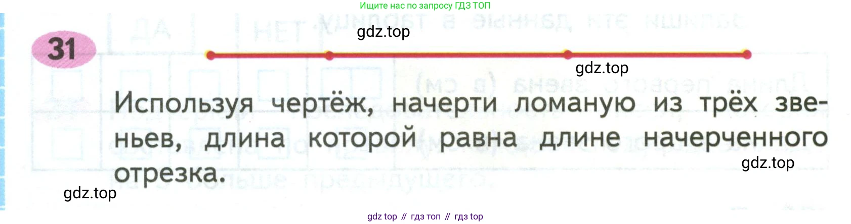 ГДЗ Математика, 2 класс рабочая тетрадь, авторы: Моро Мария Игнатьевна, Волкова К В, издательство Просвещение, Москва, 2023, белого цвета, Часть 1, страница 38, номер 31, Условие
