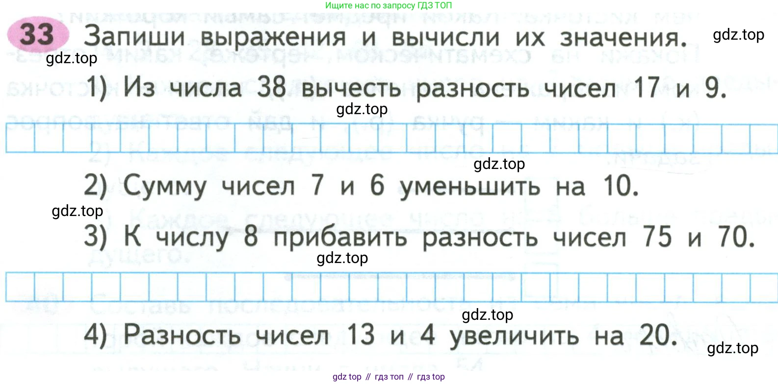 ГДЗ Математика, 2 класс рабочая тетрадь, авторы: Моро Мария Игнатьевна, Волкова К В, издательство Просвещение, Москва, 2023, белого цвета, Часть 1, страница 39, номер 33, Условие