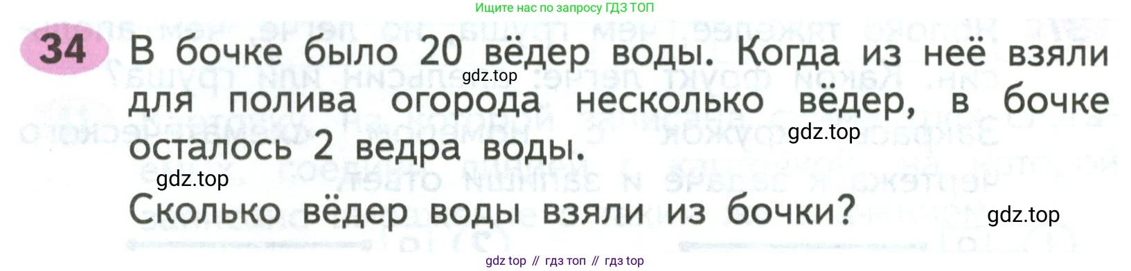 ГДЗ Математика, 2 класс рабочая тетрадь, авторы: Моро Мария Игнатьевна, Волкова К В, издательство Просвещение, Москва, 2023, белого цвета, Часть 1, страница 39, номер 34, Условие