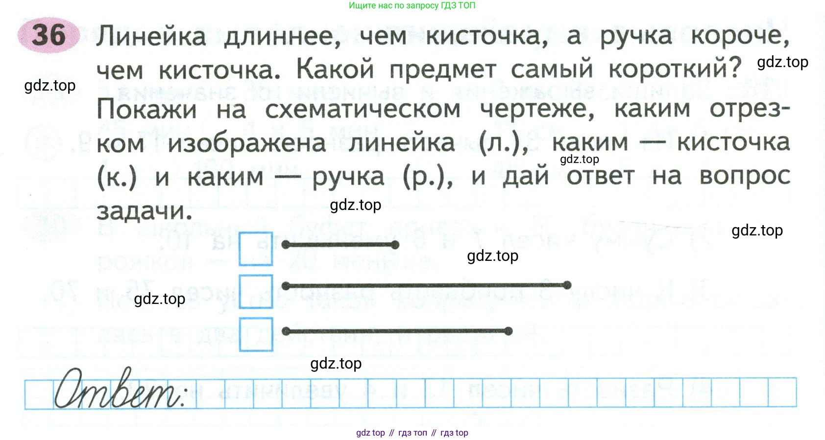 ГДЗ Математика, 2 класс рабочая тетрадь, авторы: Моро Мария Игнатьевна, Волкова К В, издательство Просвещение, Москва, 2023, белого цвета, Часть 1, страница 40, номер 36, Условие