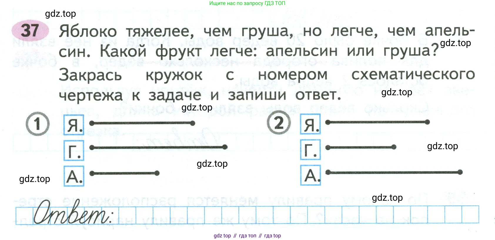 ГДЗ Математика, 2 класс рабочая тетрадь, авторы: Моро Мария Игнатьевна, Волкова К В, издательство Просвещение, Москва, 2023, белого цвета, Часть 1, страница 40, номер 37, Условие