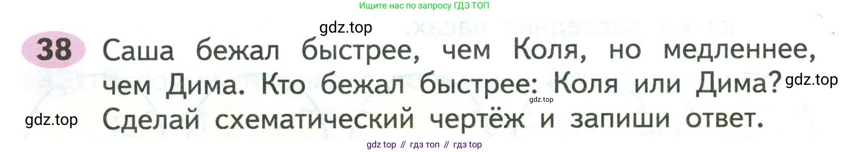 ГДЗ Математика, 2 класс рабочая тетрадь, авторы: Моро Мария Игнатьевна, Волкова К В, издательство Просвещение, Москва, 2023, белого цвета, Часть 1, страница 40, номер 38, Условие