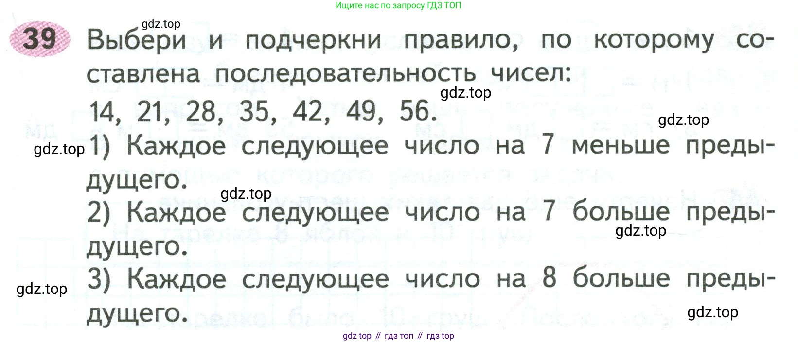ГДЗ Математика, 2 класс рабочая тетрадь, авторы: Моро Мария Игнатьевна, Волкова К В, издательство Просвещение, Москва, 2023, белого цвета, Часть 1, страница 41, номер 39, Условие
