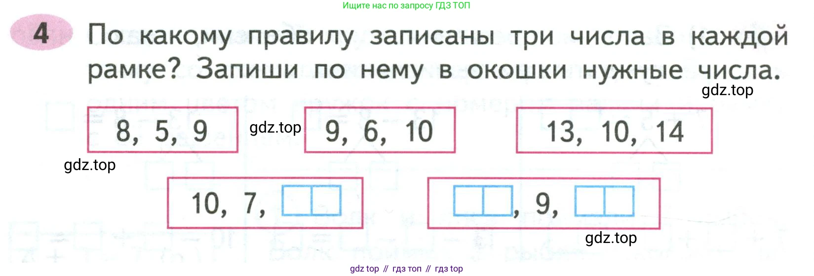 ГДЗ Математика, 2 класс рабочая тетрадь, авторы: Моро Мария Игнатьевна, Волкова К В, издательство Просвещение, Москва, 2023, белого цвета, Часть 1, страница 29, номер 4, Условие