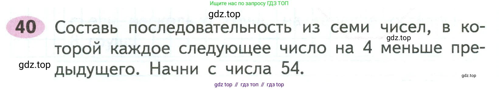 ГДЗ Математика, 2 класс рабочая тетрадь, авторы: Моро Мария Игнатьевна, Волкова К В, издательство Просвещение, Москва, 2023, белого цвета, Часть 1, страница 41, номер 40, Условие
