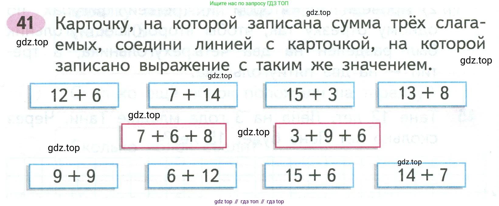 ГДЗ Математика, 2 класс рабочая тетрадь, авторы: Моро Мария Игнатьевна, Волкова К В, издательство Просвещение, Москва, 2023, белого цвета, Часть 1, страница 41, номер 41, Условие