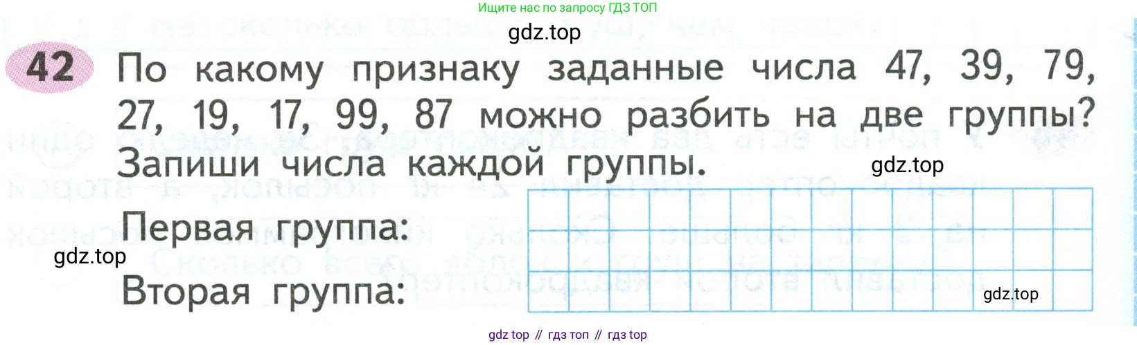ГДЗ Математика, 2 класс рабочая тетрадь, авторы: Моро Мария Игнатьевна, Волкова К В, издательство Просвещение, Москва, 2023, белого цвета, Часть 1, страница 41, номер 42, Условие