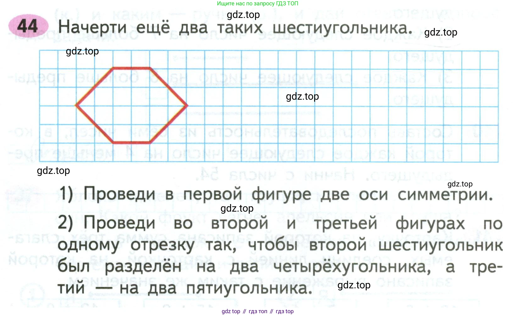 ГДЗ Математика, 2 класс рабочая тетрадь, авторы: Моро Мария Игнатьевна, Волкова К В, издательство Просвещение, Москва, 2023, белого цвета, Часть 1, страница 42, номер 44, Условие