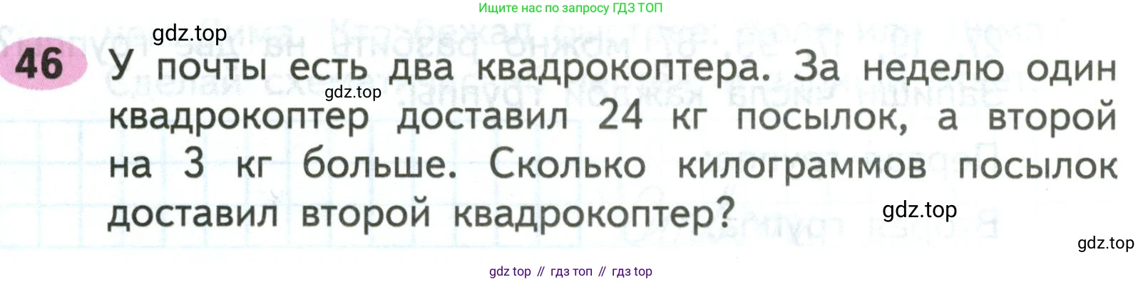 ГДЗ Математика, 2 класс рабочая тетрадь, авторы: Моро Мария Игнатьевна, Волкова К В, издательство Просвещение, Москва, 2023, белого цвета, Часть 1, страница 42, номер 46, Условие