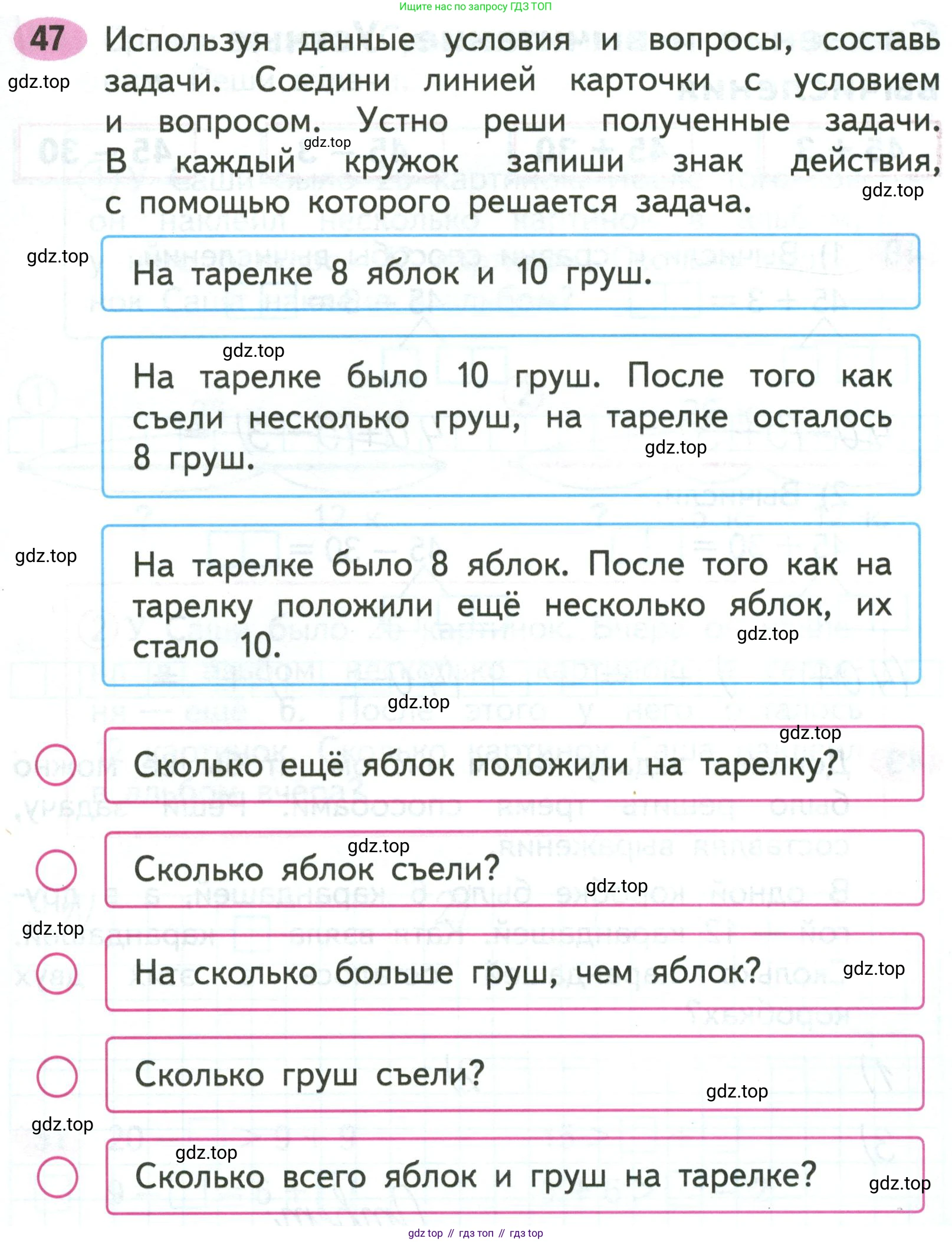 ГДЗ Математика, 2 класс рабочая тетрадь, авторы: Моро Мария Игнатьевна, Волкова К В, издательство Просвещение, Москва, 2023, белого цвета, Часть 1, страница 43, номер 47, Условие