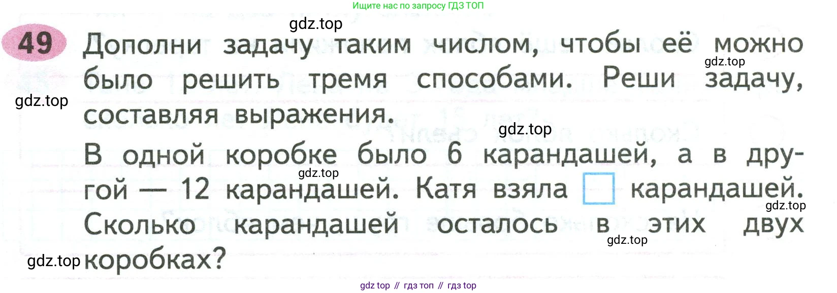ГДЗ Математика, 2 класс рабочая тетрадь, авторы: Моро Мария Игнатьевна, Волкова К В, издательство Просвещение, Москва, 2023, белого цвета, Часть 1, страница 44, номер 49, Условие