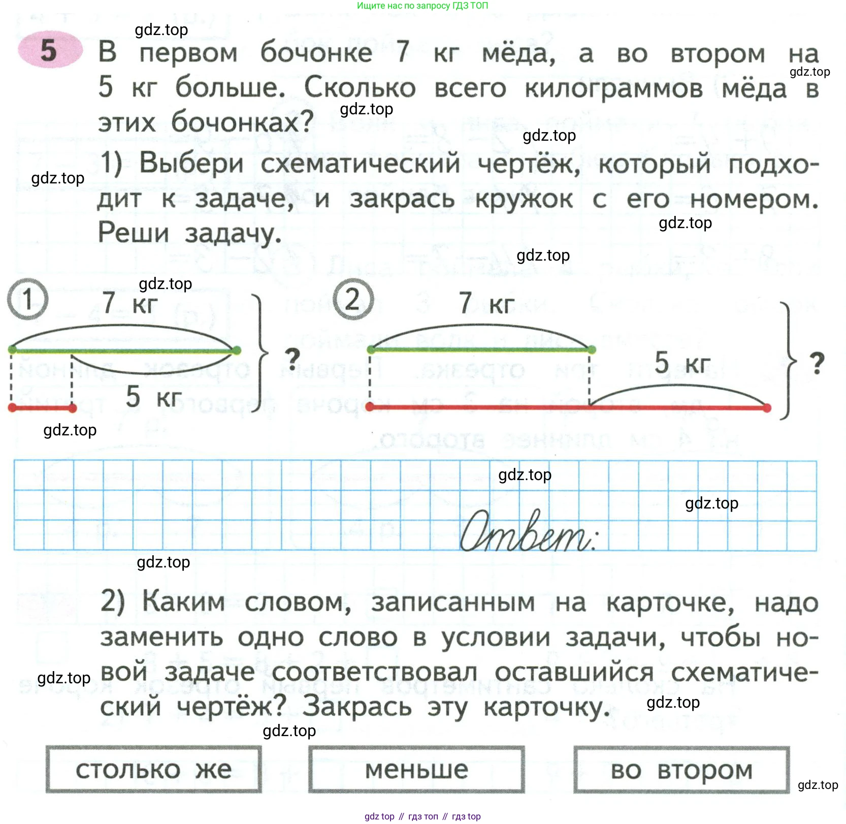 ГДЗ Математика, 2 класс рабочая тетрадь, авторы: Моро Мария Игнатьевна, Волкова К В, издательство Просвещение, Москва, 2023, белого цвета, Часть 1, страница 29, номер 5, Условие
