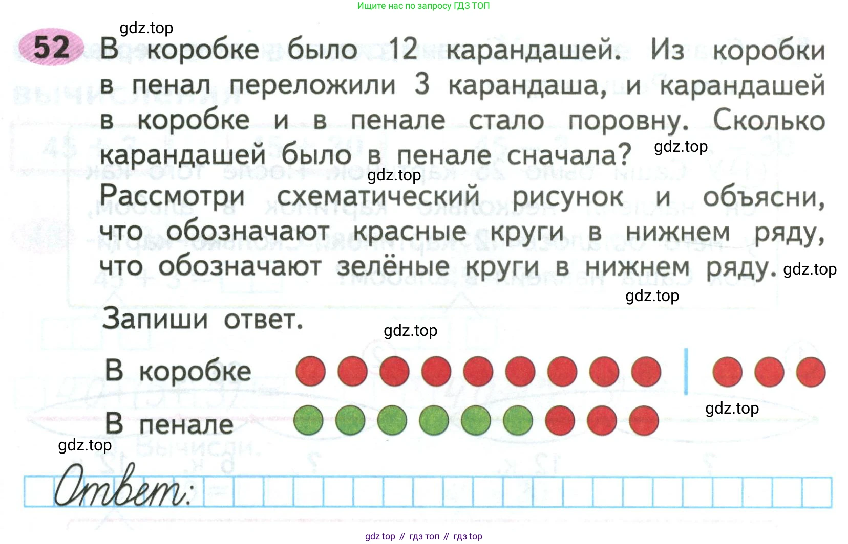 ГДЗ Математика, 2 класс рабочая тетрадь, авторы: Моро Мария Игнатьевна, Волкова К В, издательство Просвещение, Москва, 2023, белого цвета, Часть 1, страница 46, номер 52, Условие