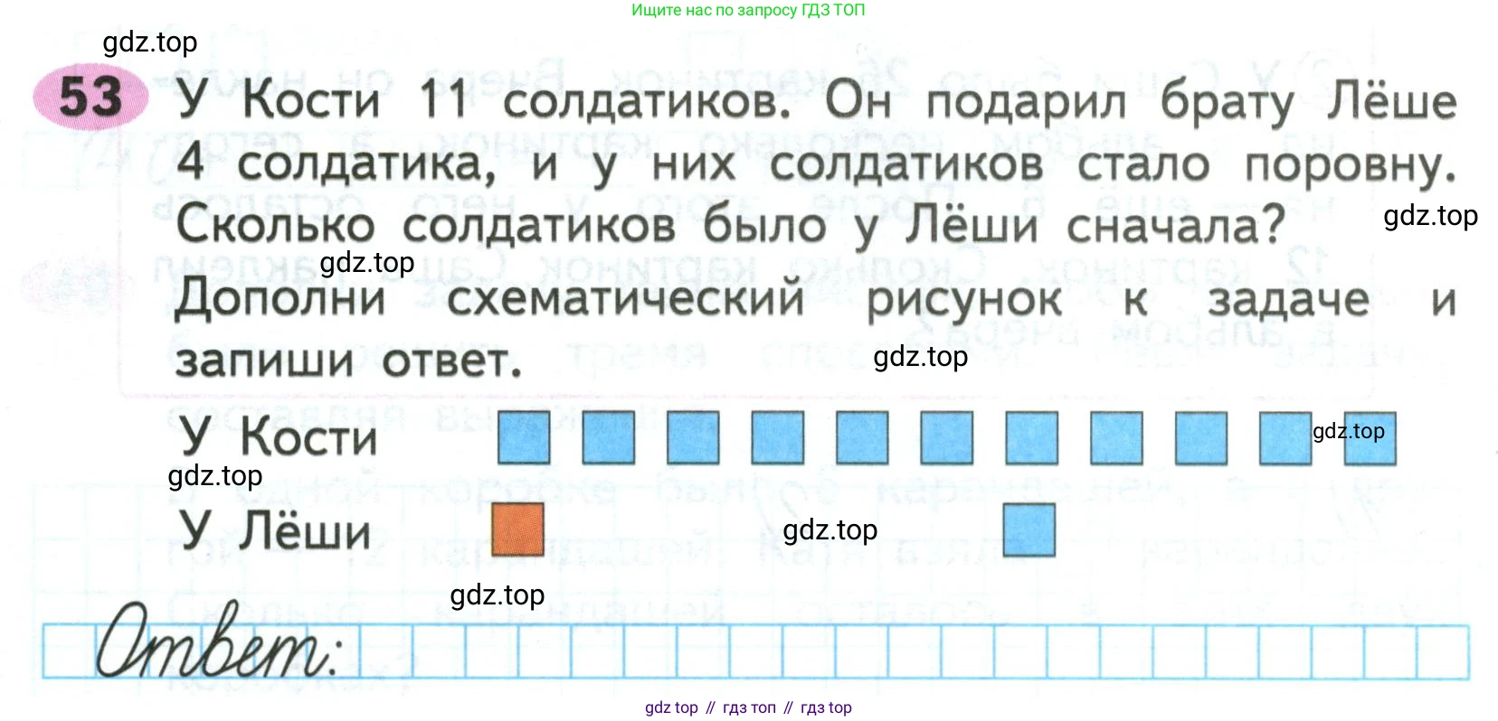 ГДЗ Математика, 2 класс рабочая тетрадь, авторы: Моро Мария Игнатьевна, Волкова К В, издательство Просвещение, Москва, 2023, белого цвета, Часть 1, страница 46, номер 53, Условие
