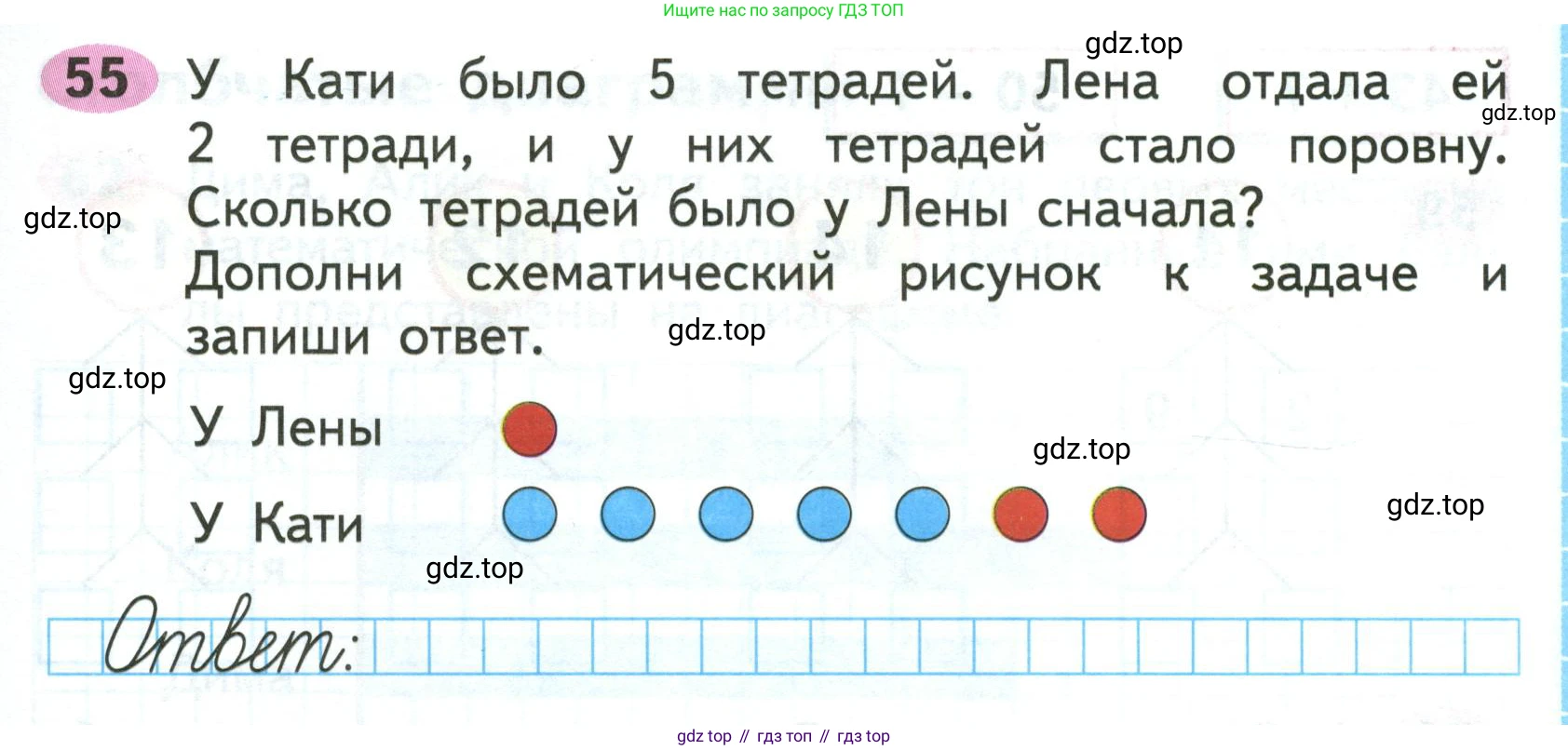 ГДЗ Математика, 2 класс рабочая тетрадь, авторы: Моро Мария Игнатьевна, Волкова К В, издательство Просвещение, Москва, 2023, белого цвета, Часть 1, страница 47, номер 55, Условие