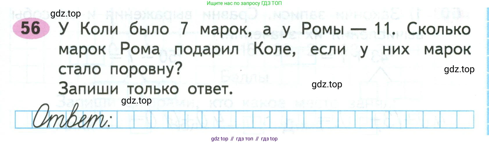 ГДЗ Математика, 2 класс рабочая тетрадь, авторы: Моро Мария Игнатьевна, Волкова К В, издательство Просвещение, Москва, 2023, белого цвета, Часть 1, страница 47, номер 56, Условие