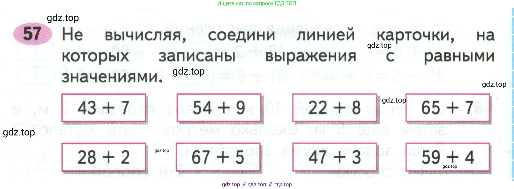 ГДЗ Математика, 2 класс рабочая тетрадь, авторы: Моро Мария Игнатьевна, Волкова К В, издательство Просвещение, Москва, 2023, белого цвета, Часть 1, страница 47, номер 57, Условие