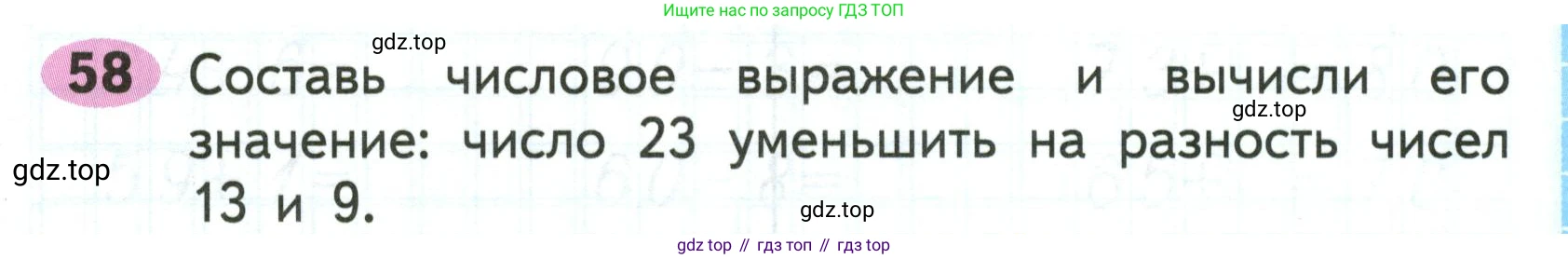 ГДЗ Математика, 2 класс рабочая тетрадь, авторы: Моро Мария Игнатьевна, Волкова К В, издательство Просвещение, Москва, 2023, белого цвета, Часть 1, страница 47, номер 58, Условие