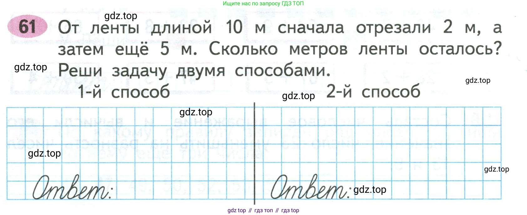 ГДЗ Математика, 2 класс рабочая тетрадь, авторы: Моро Мария Игнатьевна, Волкова К В, издательство Просвещение, Москва, 2023, белого цвета, Часть 1, страница 48, номер 61, Условие
