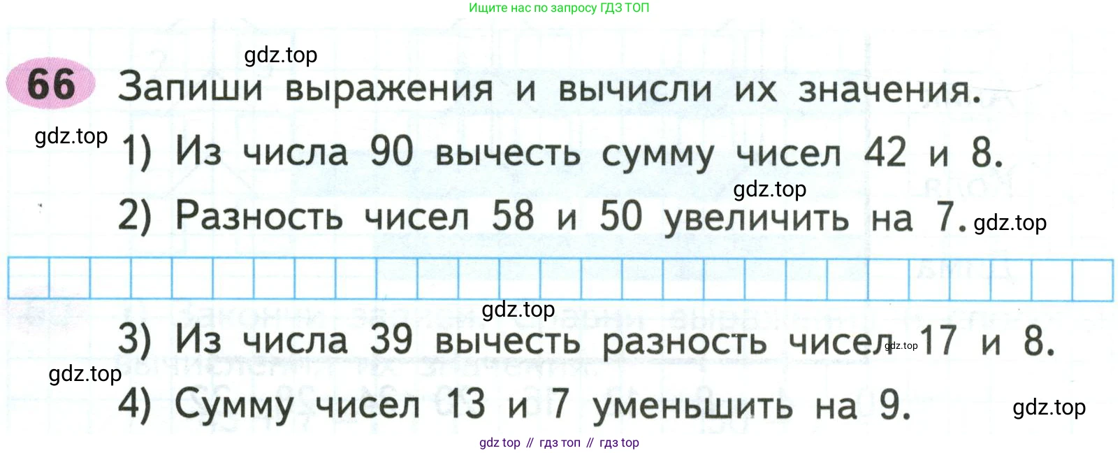 ГДЗ Математика, 2 класс рабочая тетрадь, авторы: Моро Мария Игнатьевна, Волкова К В, издательство Просвещение, Москва, 2023, белого цвета, Часть 1, страница 50, номер 66, Условие