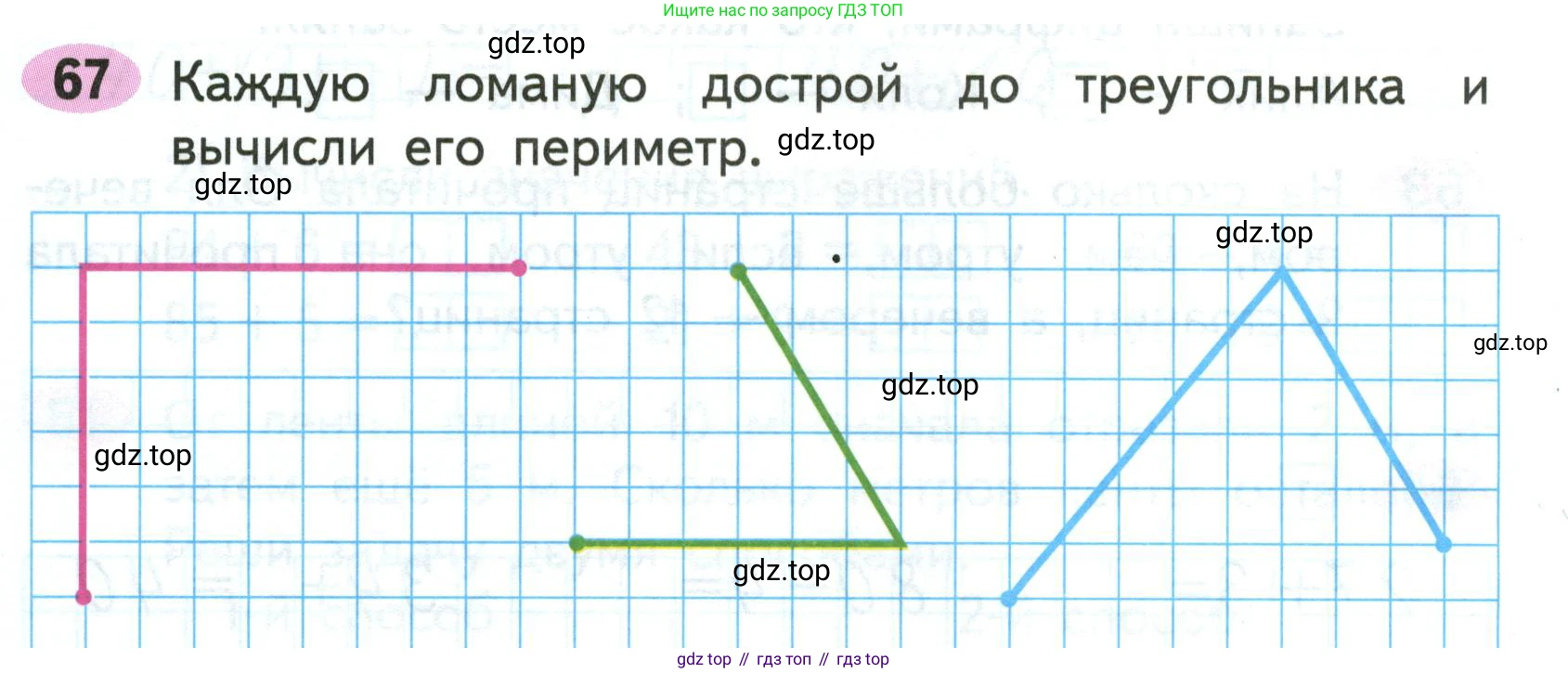 ГДЗ Математика, 2 класс рабочая тетрадь, авторы: Моро Мария Игнатьевна, Волкова К В, издательство Просвещение, Москва, 2023, белого цвета, Часть 1, страница 50, номер 67, Условие