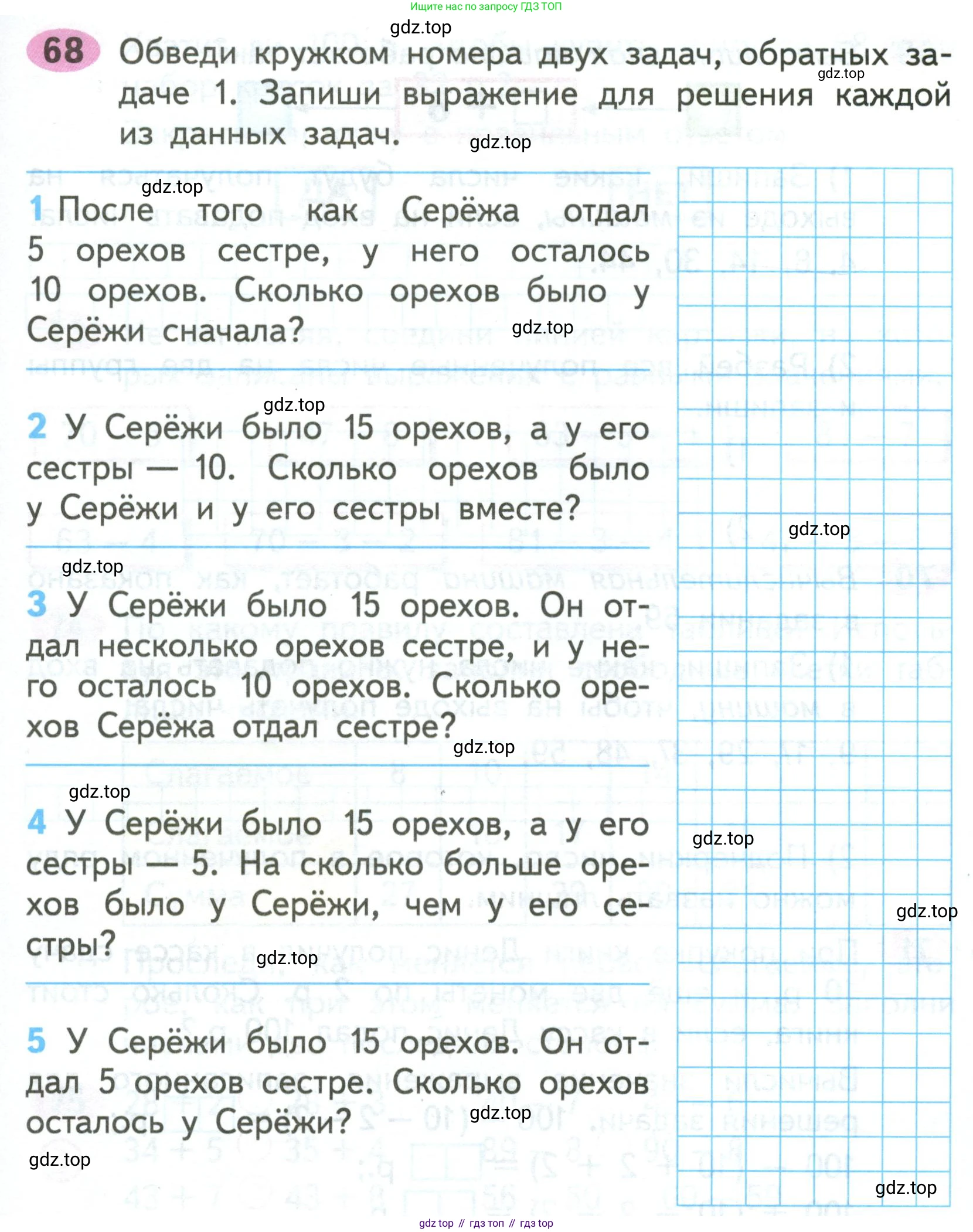 ГДЗ Математика, 2 класс рабочая тетрадь, авторы: Моро Мария Игнатьевна, Волкова К В, издательство Просвещение, Москва, 2023, белого цвета, Часть 1, страница 51, номер 68, Условие